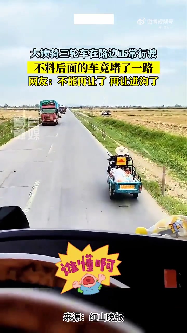 大姨骑三轮车在路边正常行驶，不料后面的车竟堵了一路