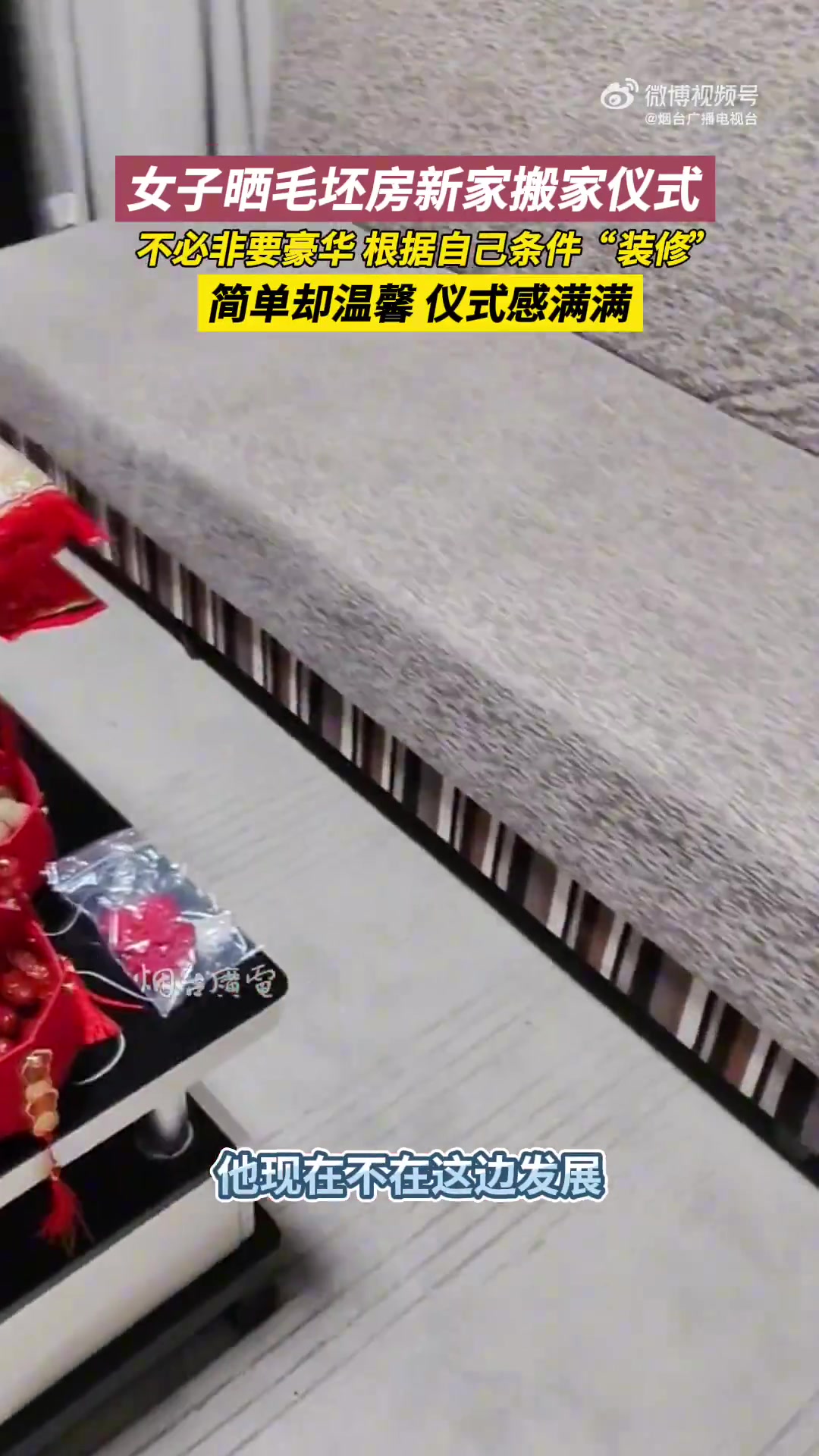 女子晒毛坯房新家乔迁之喜，根据自己条件“装修”，简单却温馨