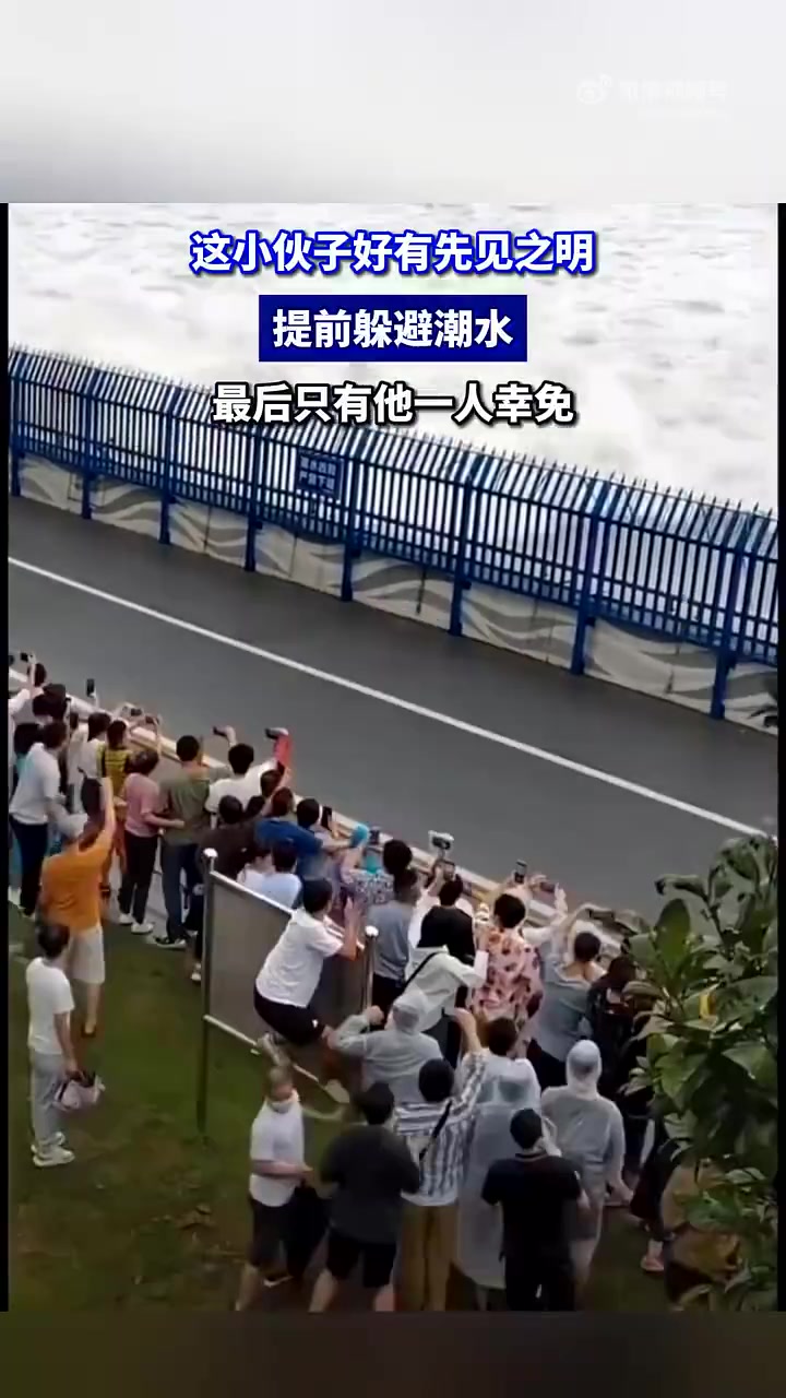 这小伙子好有先见之明，提前躲避潮水，最后只有他一人幸免