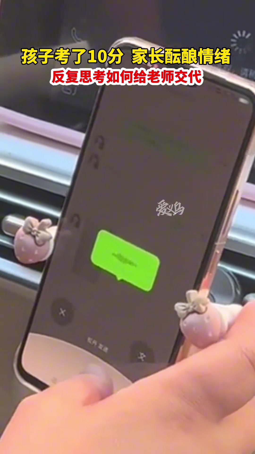小时候不知道怎么跟妈妈说，长大了不知道怎么跟老师说