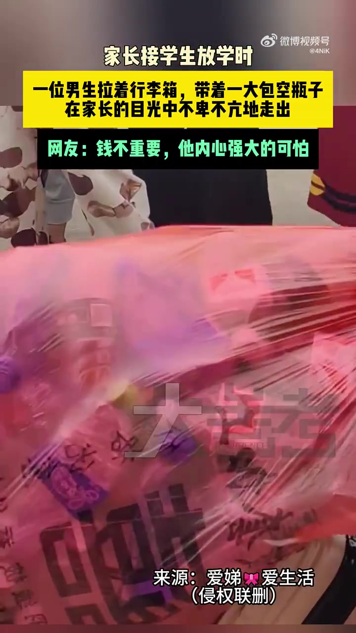 家长接学生放学时，一位男生拉着行李箱，带着一大包空瓶子