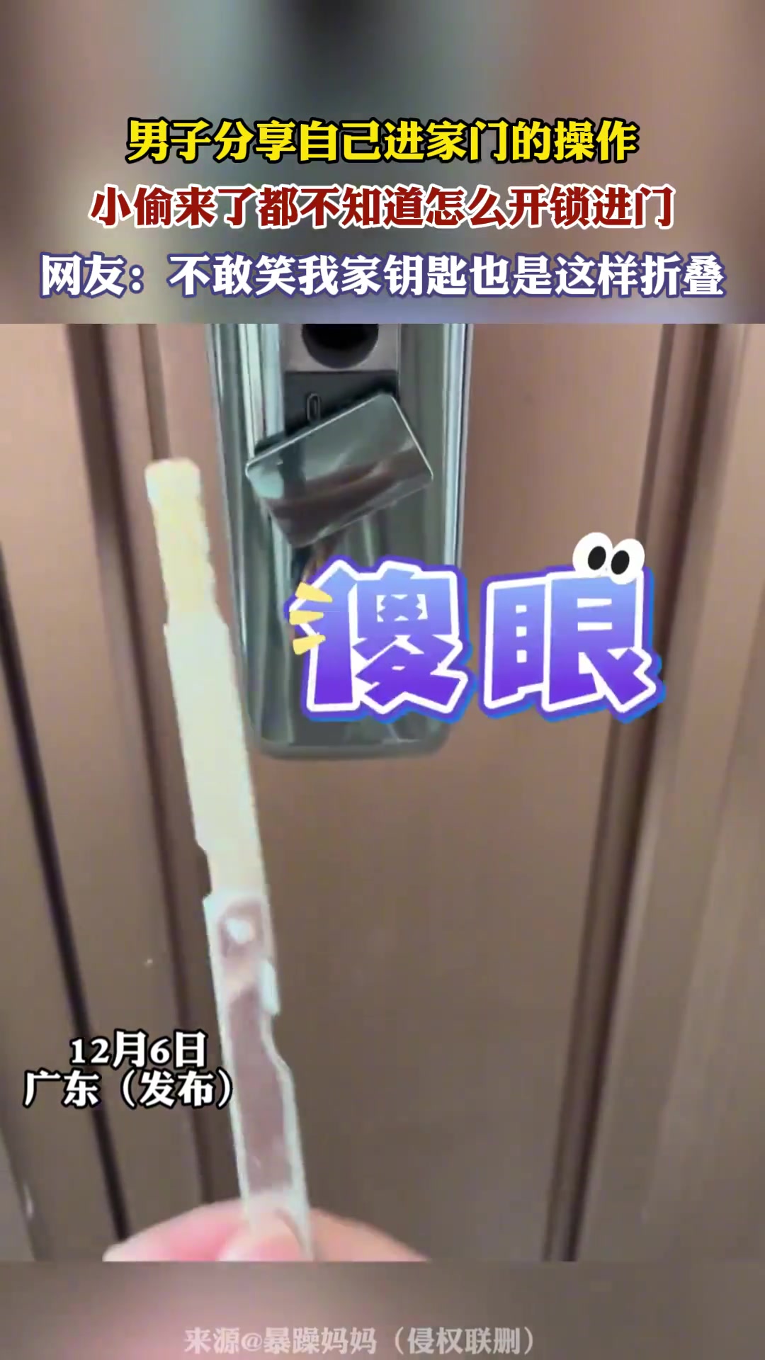男子分享自己进家门的操作，小偷来了都不知道怎么开锁进门