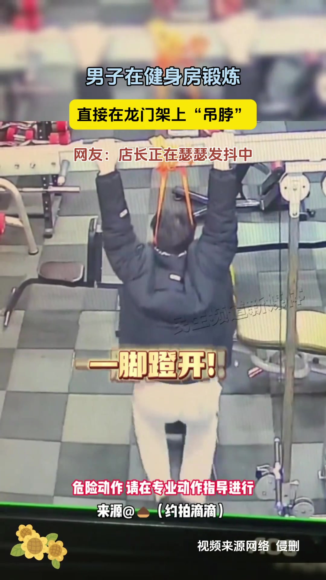 男子在健身房锻炼直接在龙门架上“吊脖”