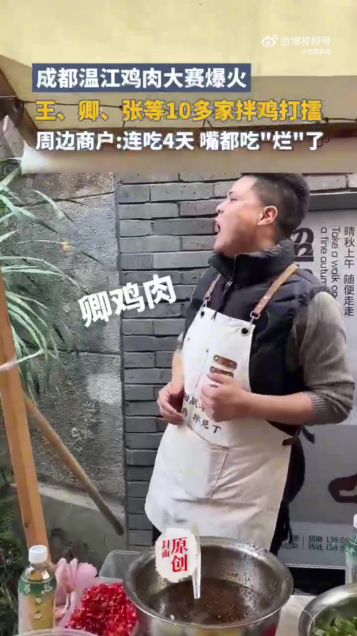 成都人有自己的鸡博会