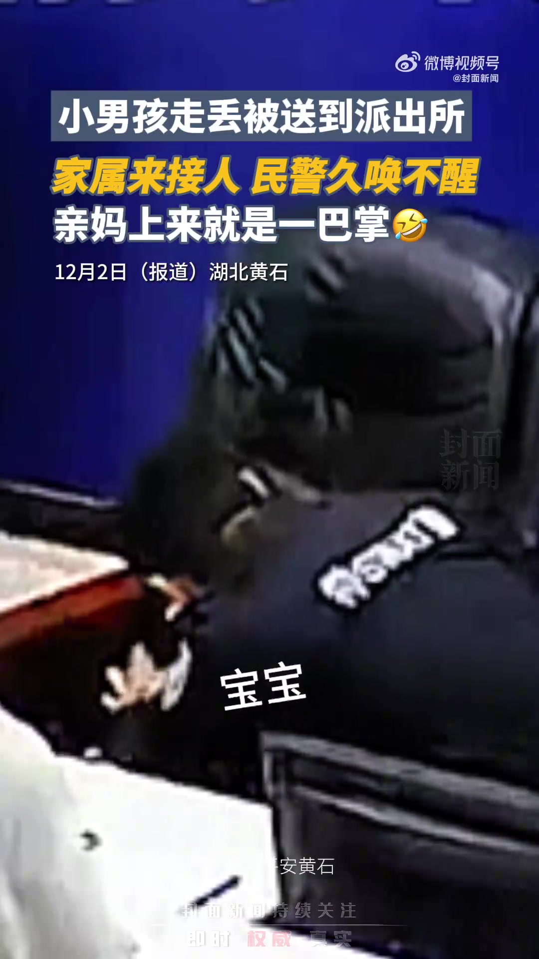 小男孩走丢被送到派出所睡着了，亲妈上来就是一巴掌...