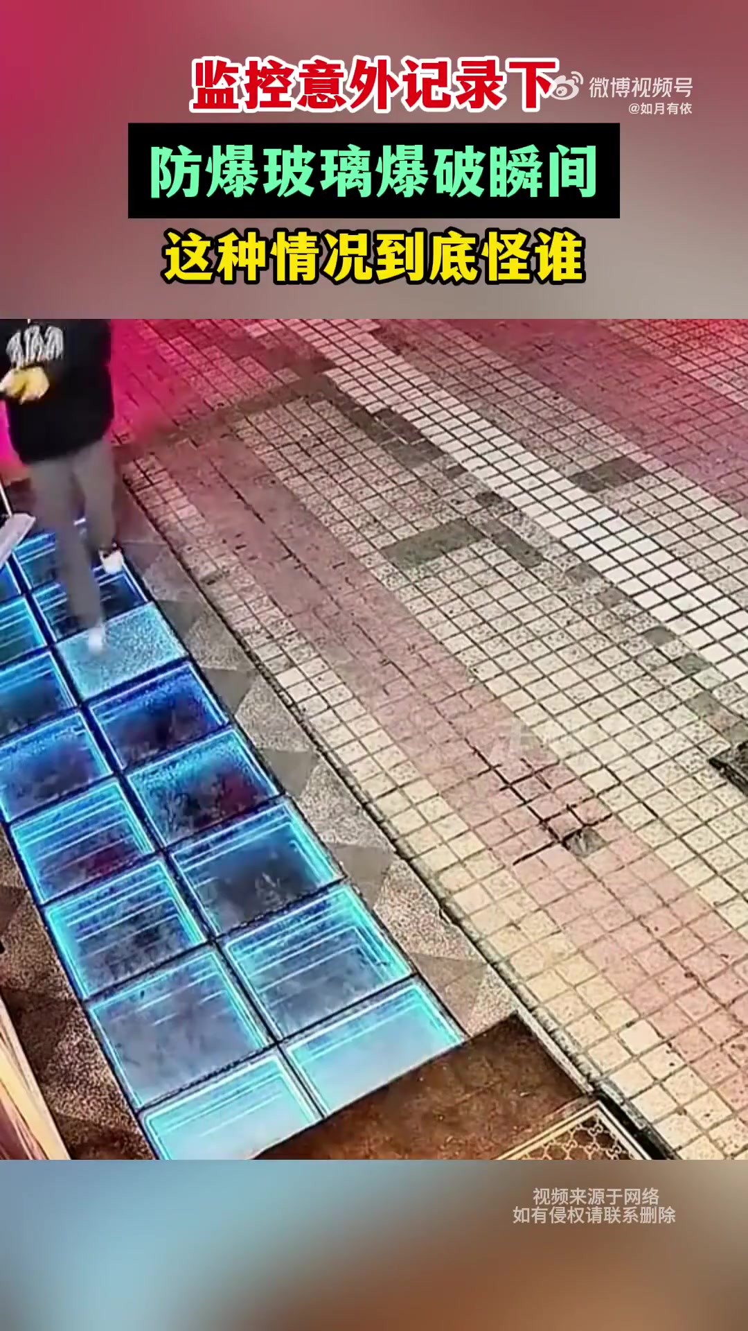 监控意外记录下，防爆玻璃爆破瞬间，这种情况到底怪谁