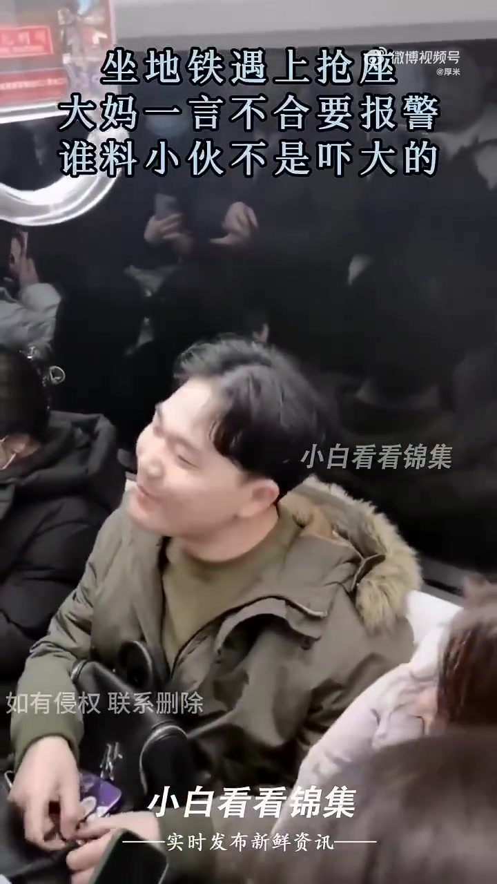 坐地铁遇上抢座，大妈一言不合要报警，谁料小伙不是吓大的