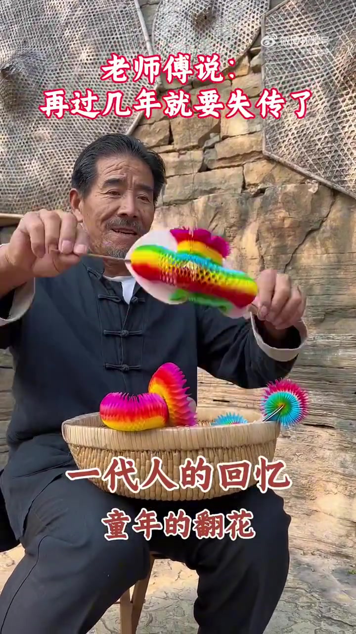 一代人的回忆，童年的翻花