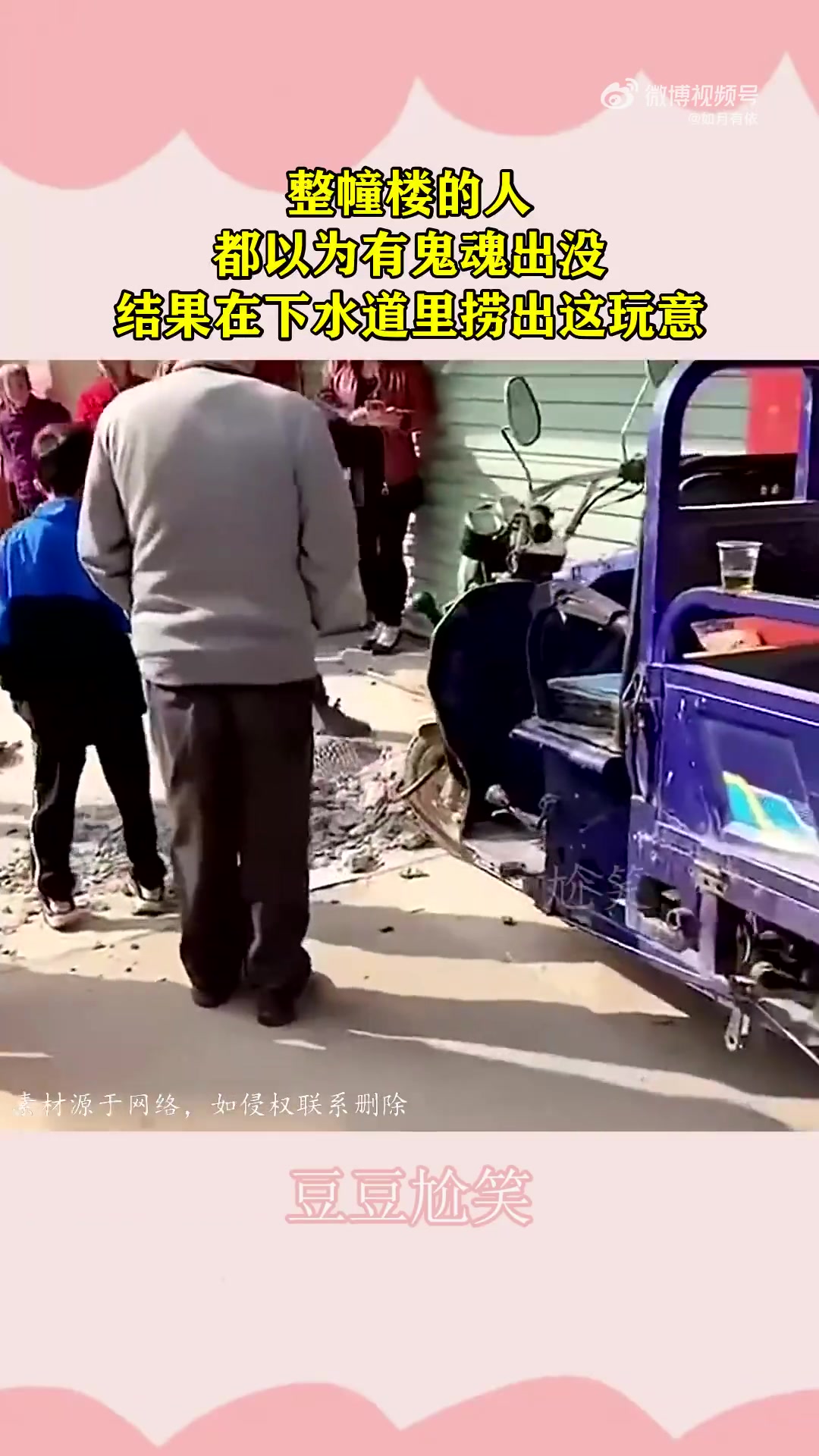 整幢楼的人，都以为有鬼魂出没，结果在下水道里捞出这玩意