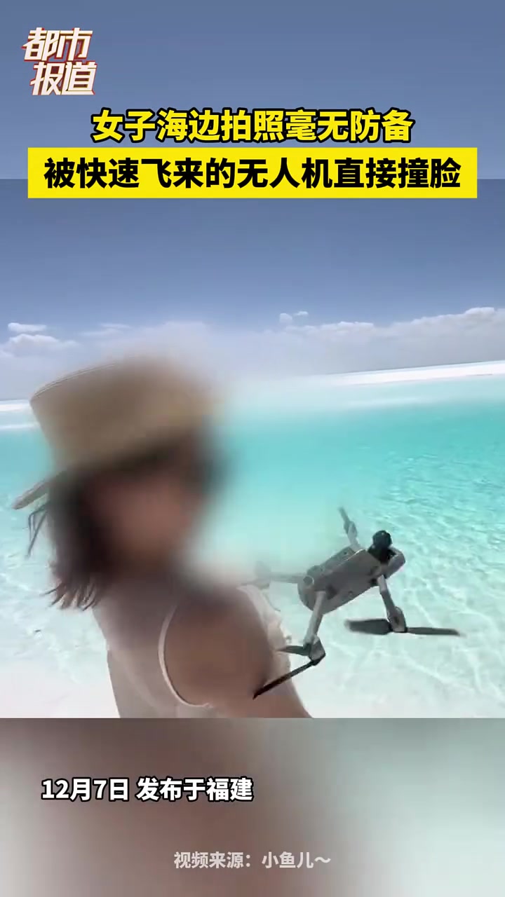 女子海边拍照毫无防备，被快速飞来的无人机直接撞脸！