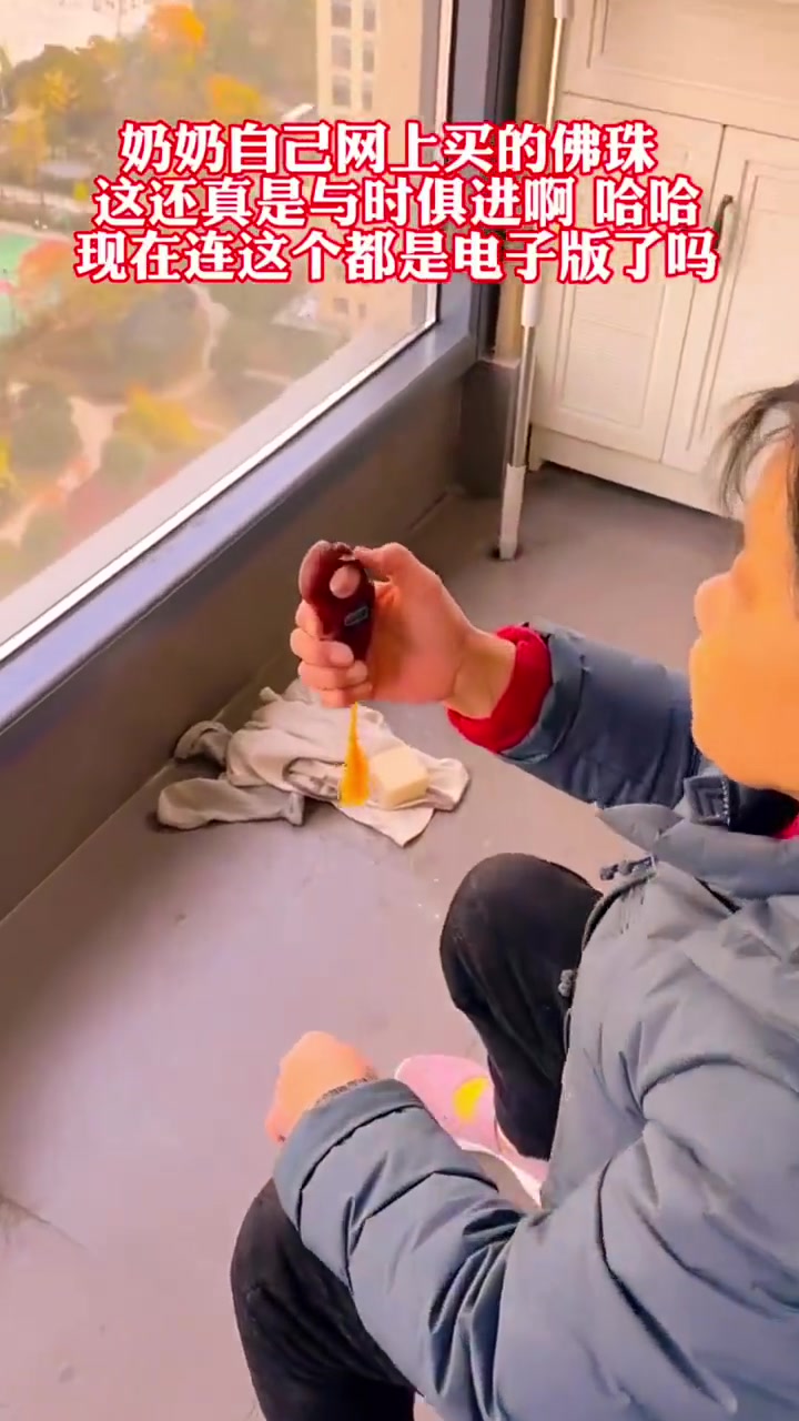 奶奶网上买佛珠，与时俱进，现在都有电子版的了