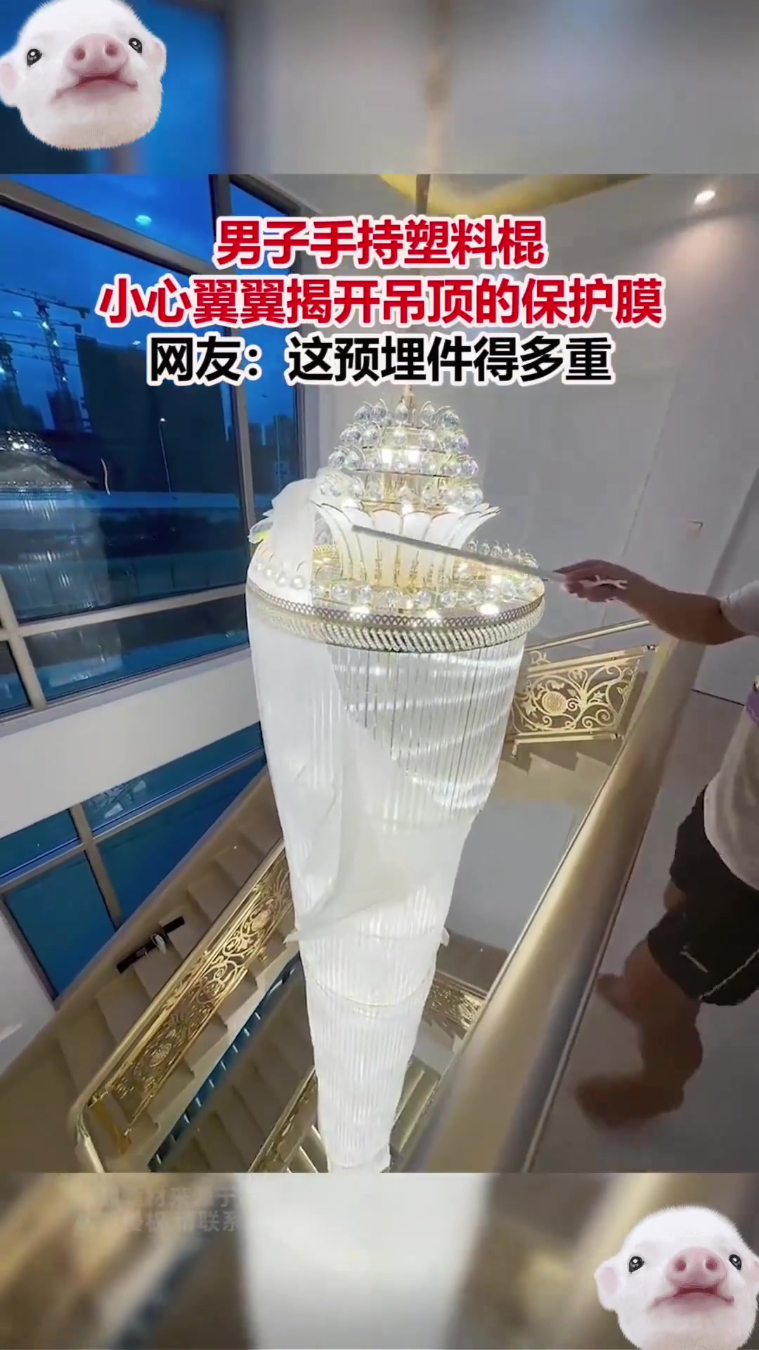 男子手持塑料棍揭吊顶保护膜，网友：预埋件多重