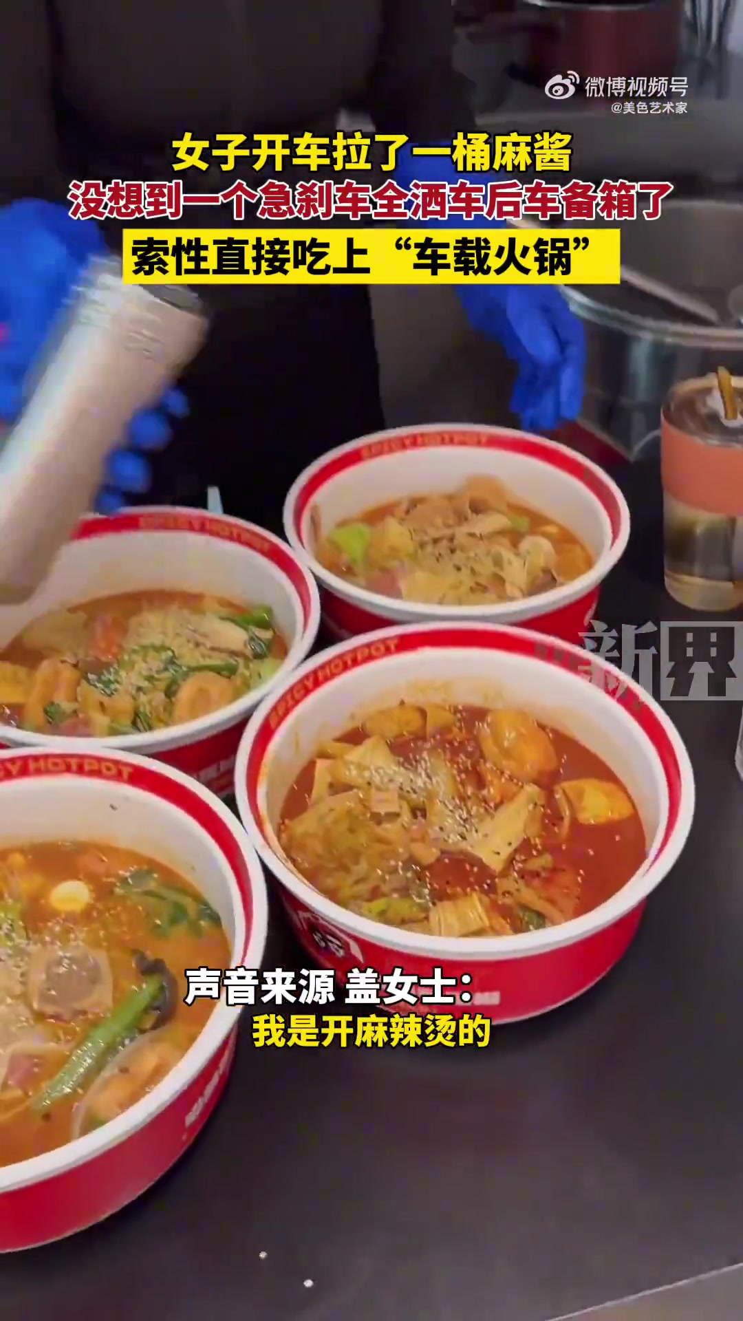 女子拉麻酱急刹车洒后备箱，干脆吃起“车载火锅”