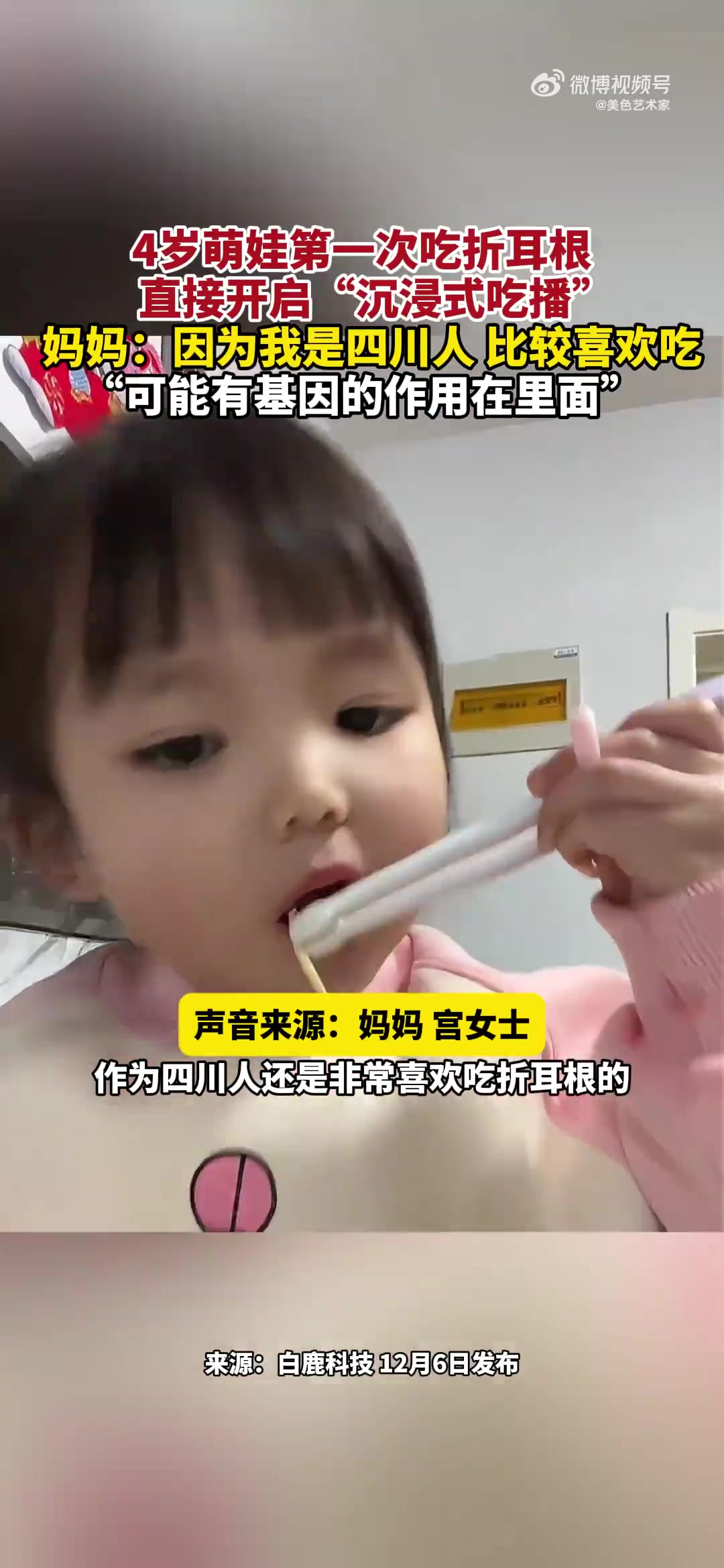 4岁萌娃首吃折耳根，开启“沉浸式吃播”，妈妈称或有基因作用