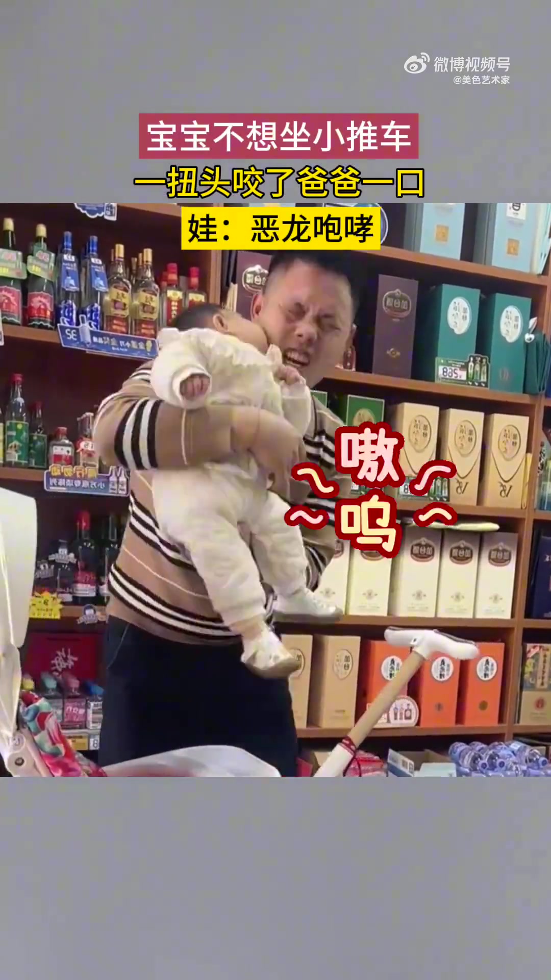 宝宝不想坐推车扭头咬爸爸，娃：恶龙咆哮！