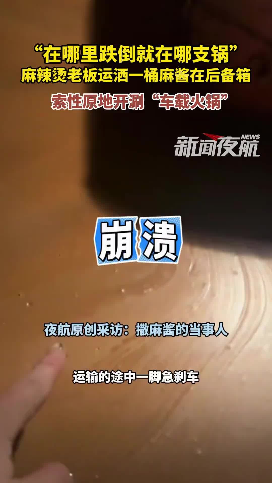 车载火锅确实是个不错的新奇道路啊！