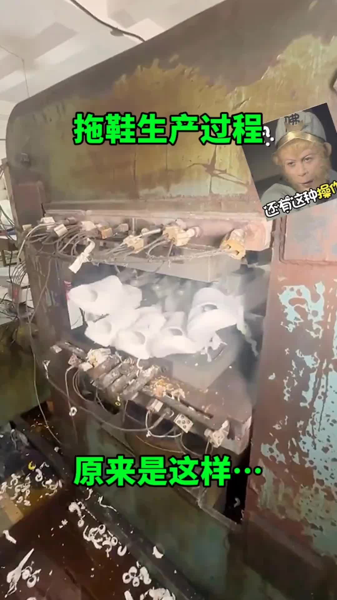 这些东西的生产过程真有趣！