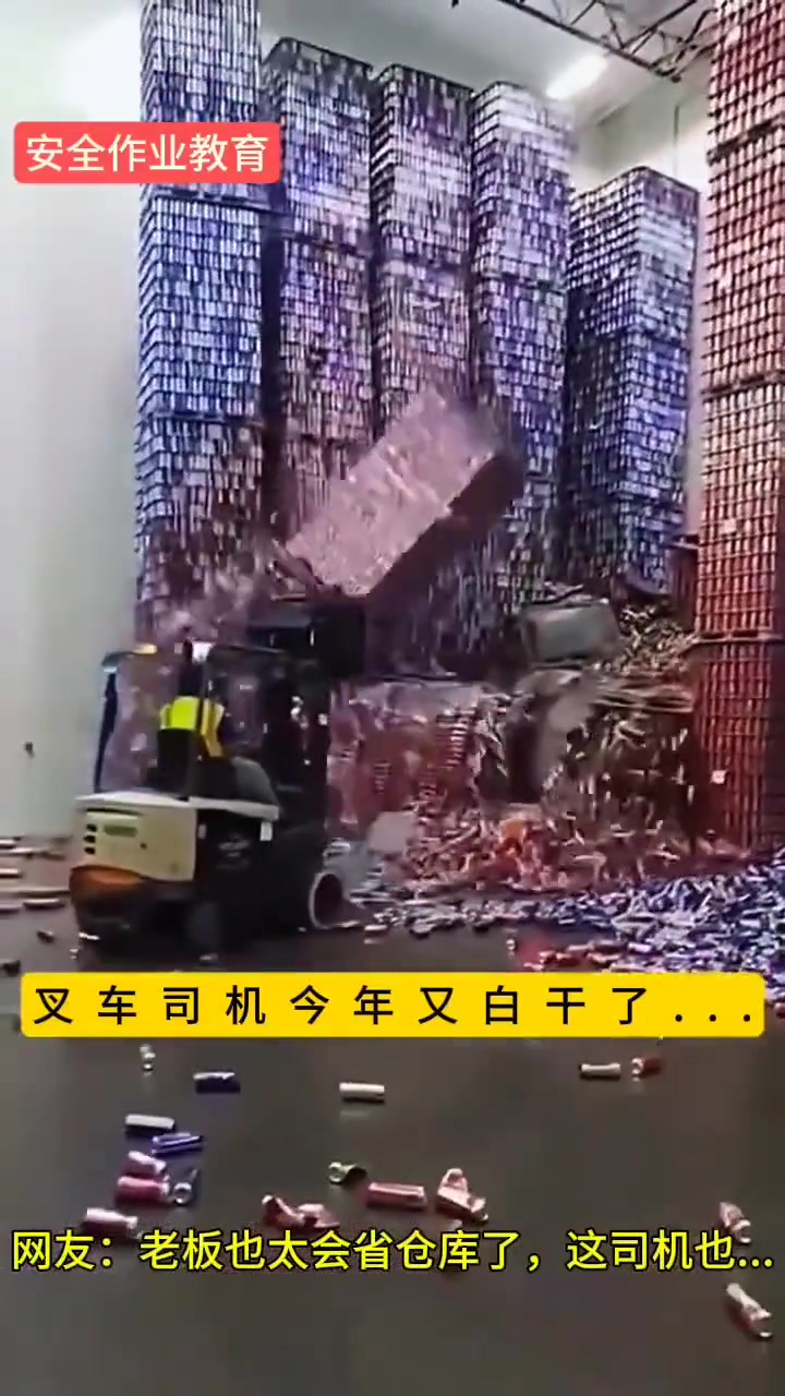 叉车司机操作失误结果..