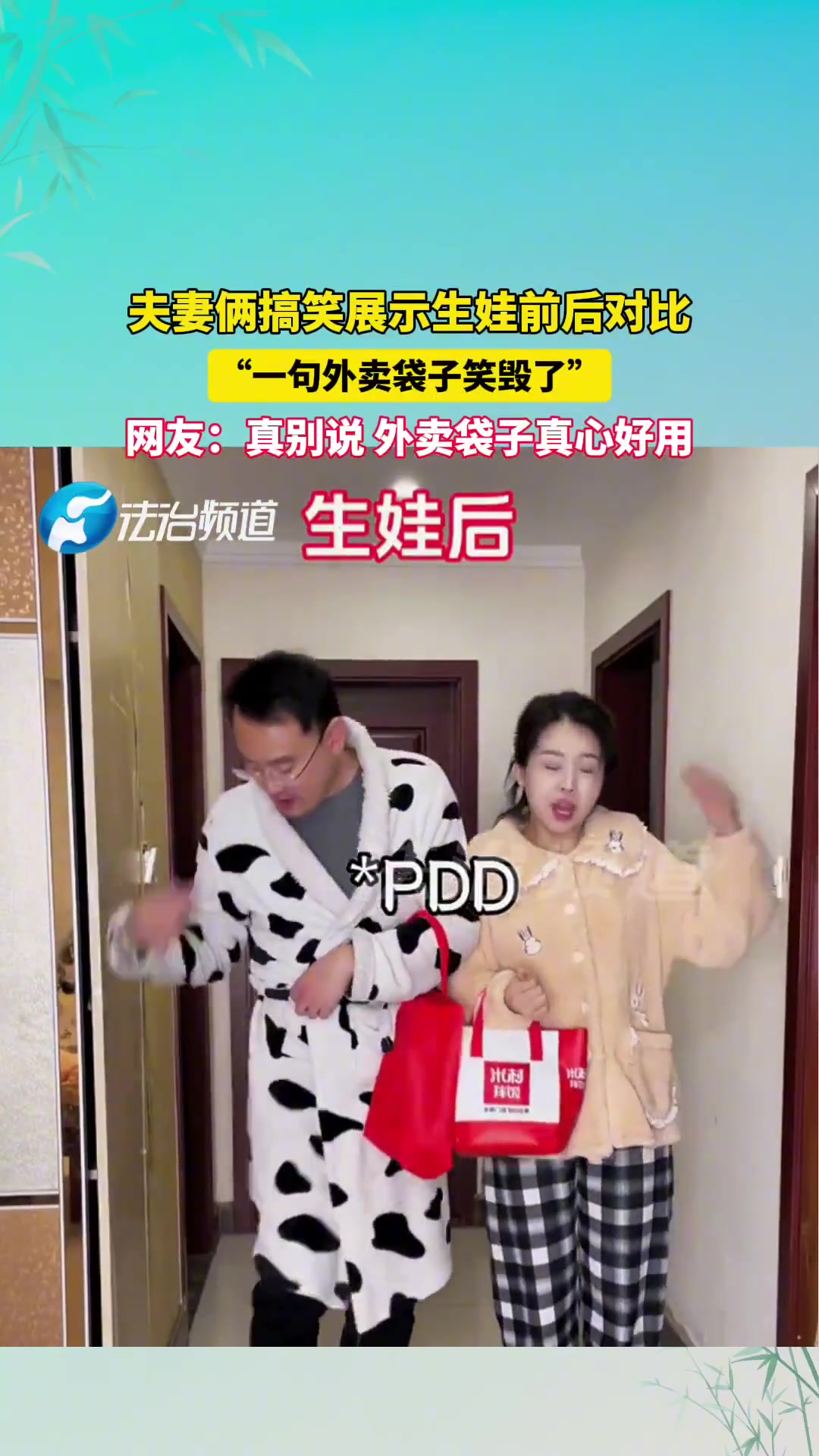 夫妻俩搞笑展示生娃前后对比