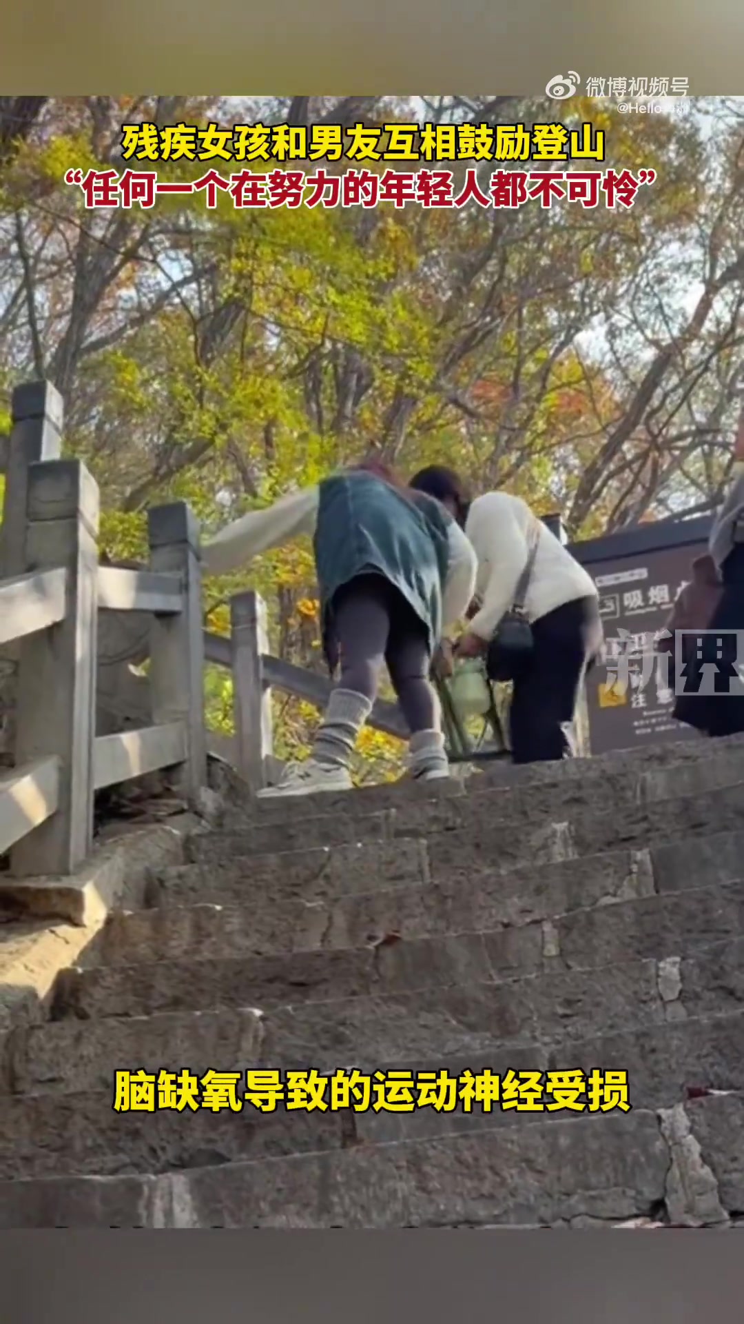 残疾女孩和男友互相鼓励登山