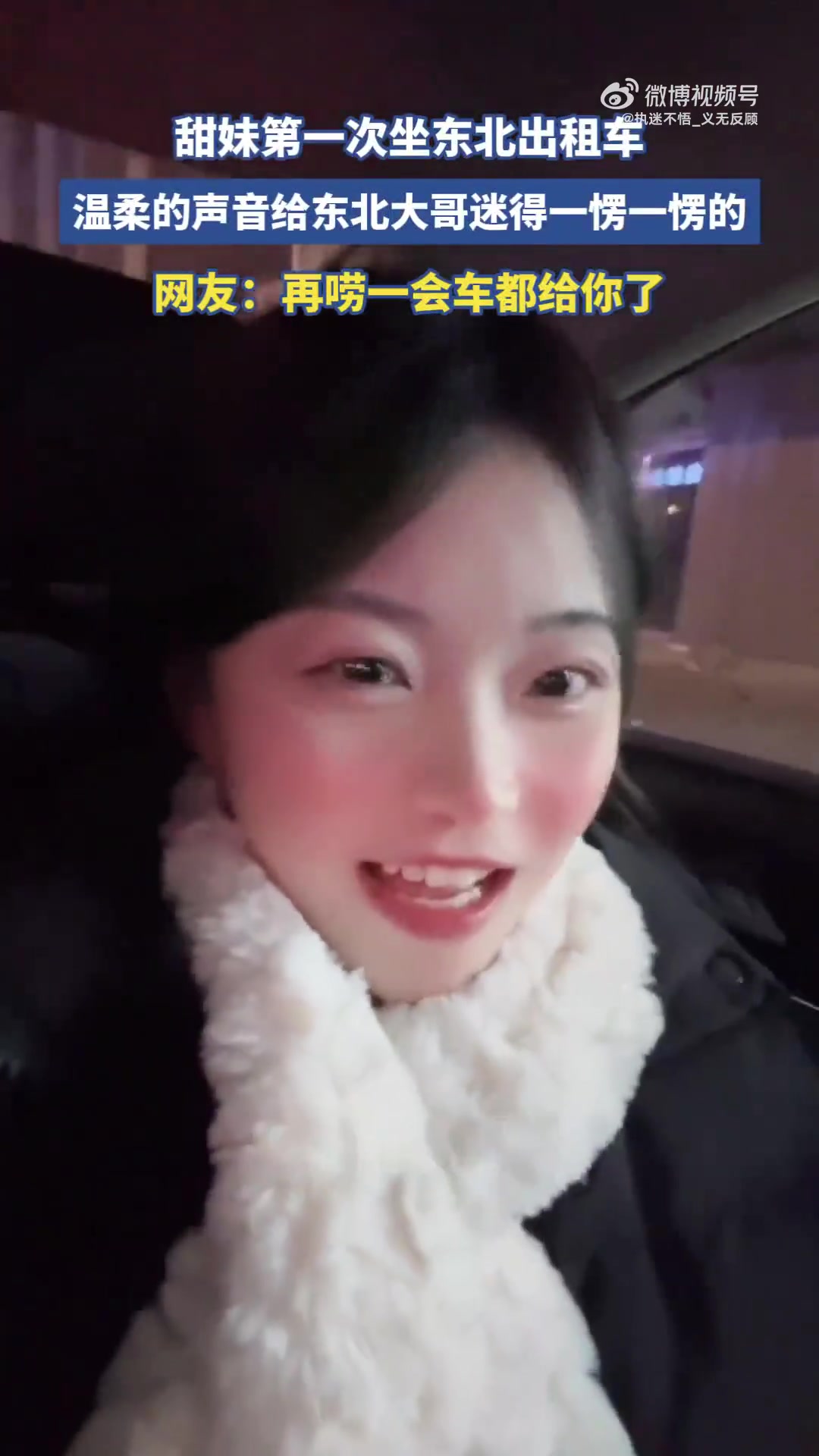 甜妹第一次坐东北出租车，温柔的声音给东北大哥迷得一愣一愣的