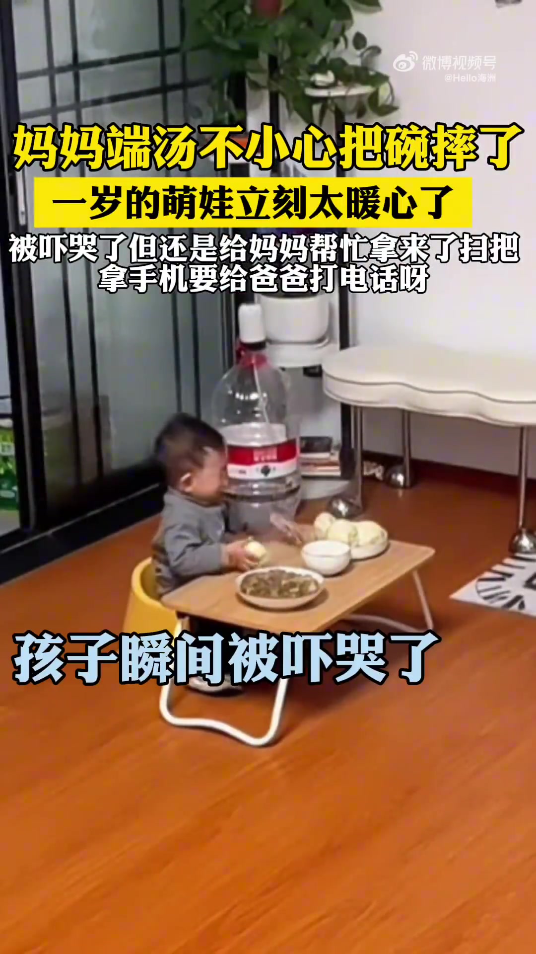 妈妈端汤不小心把碗摔了，一岁的萌娃行为太暖心了