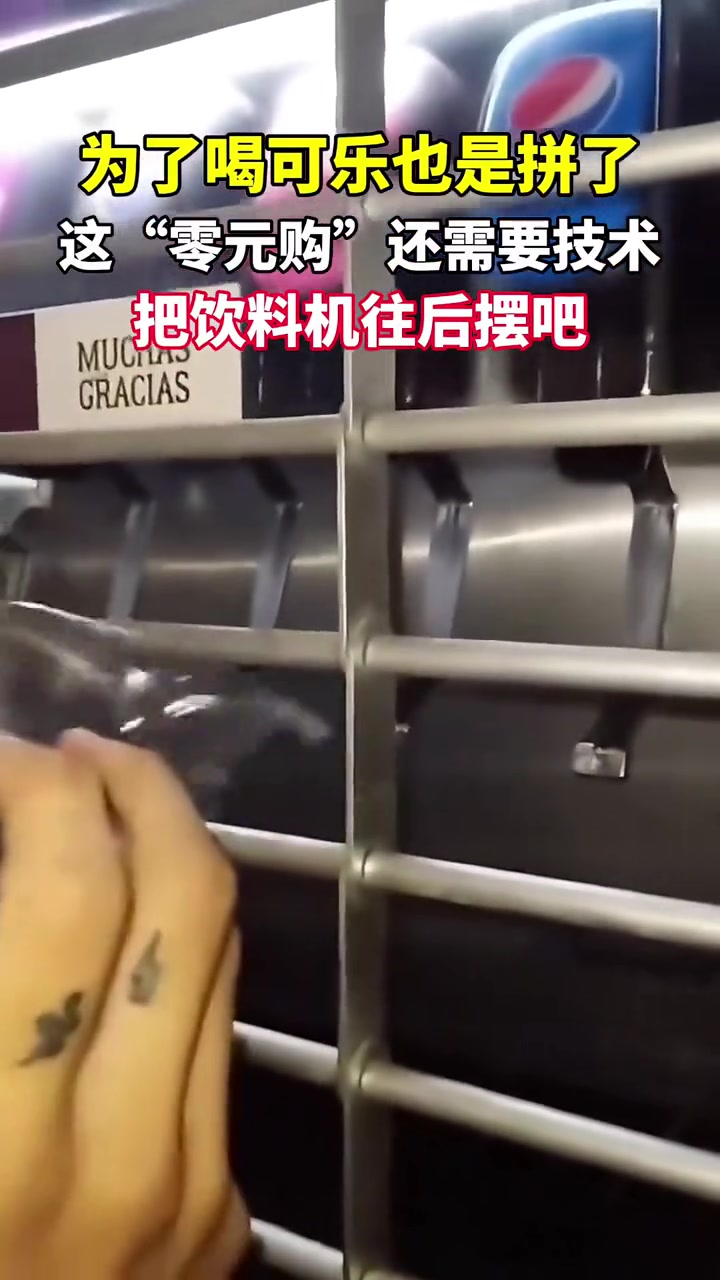 拿可口可乐的瓶子偷百事是吧