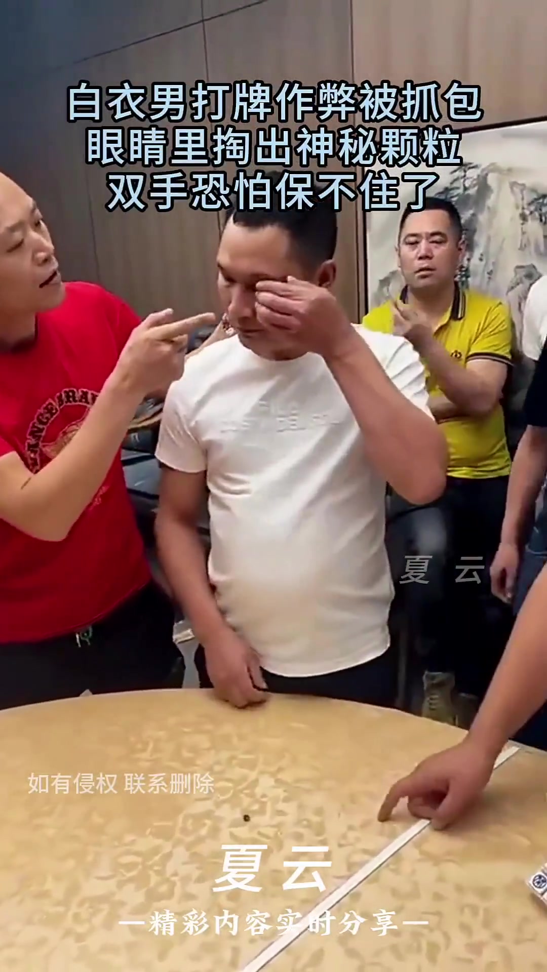 白衣男打牌作弊被抓包，眼睛里掏出神秘颗粒，双手恐怕