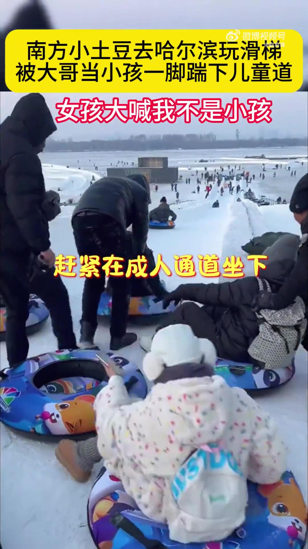 南方小土豆勇闯哈尔滨！“我不是小孩儿“