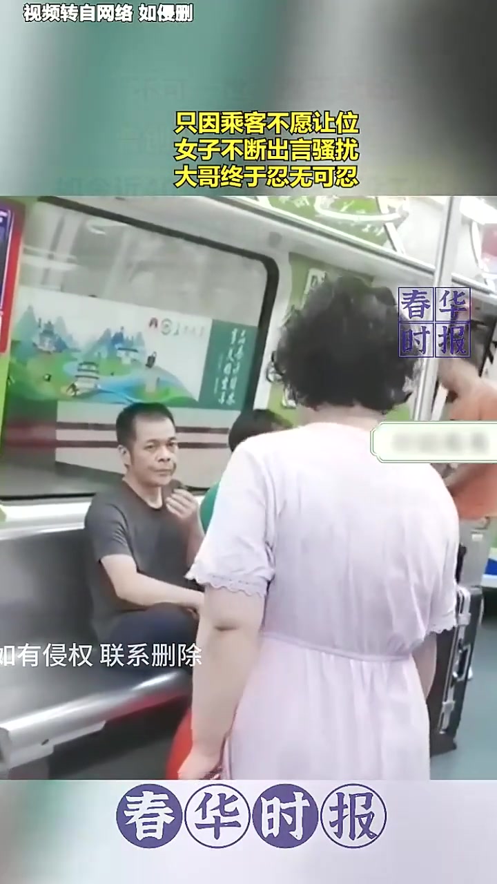 只因乘客不愿让位，女子不断出言骚扰，大哥终于忍无可忍！