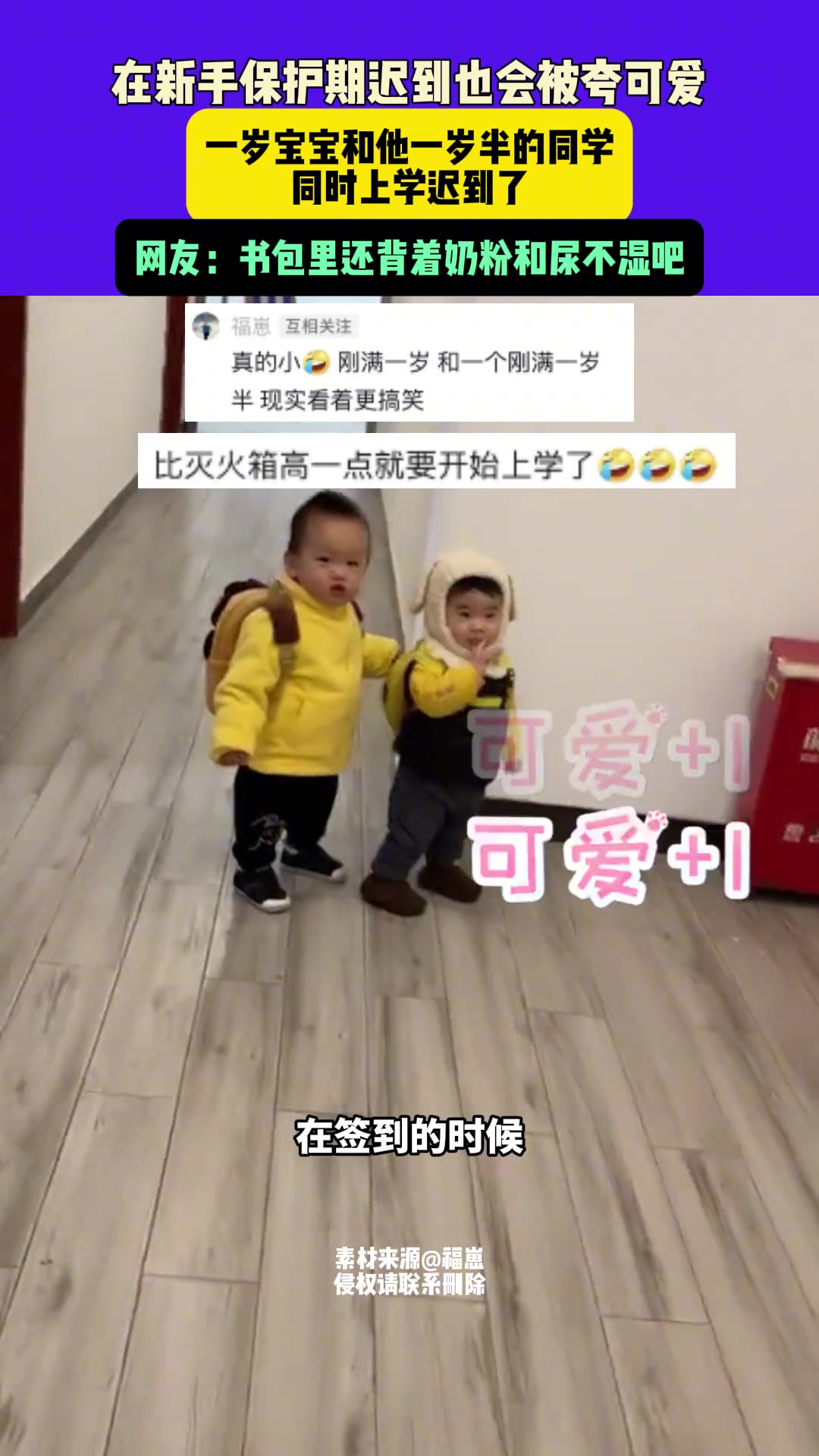 在新手保护期迟到也会被夸可爱