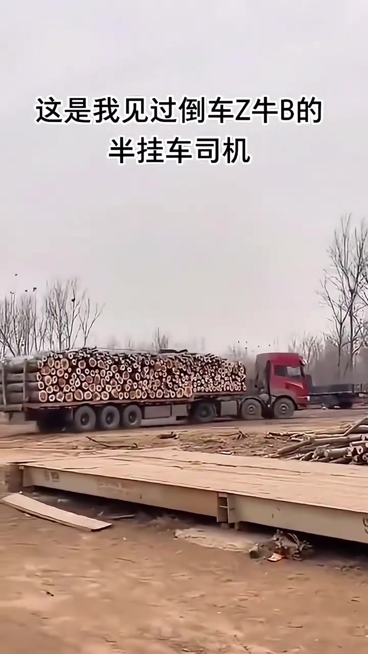 你们看到的绝对是老司机