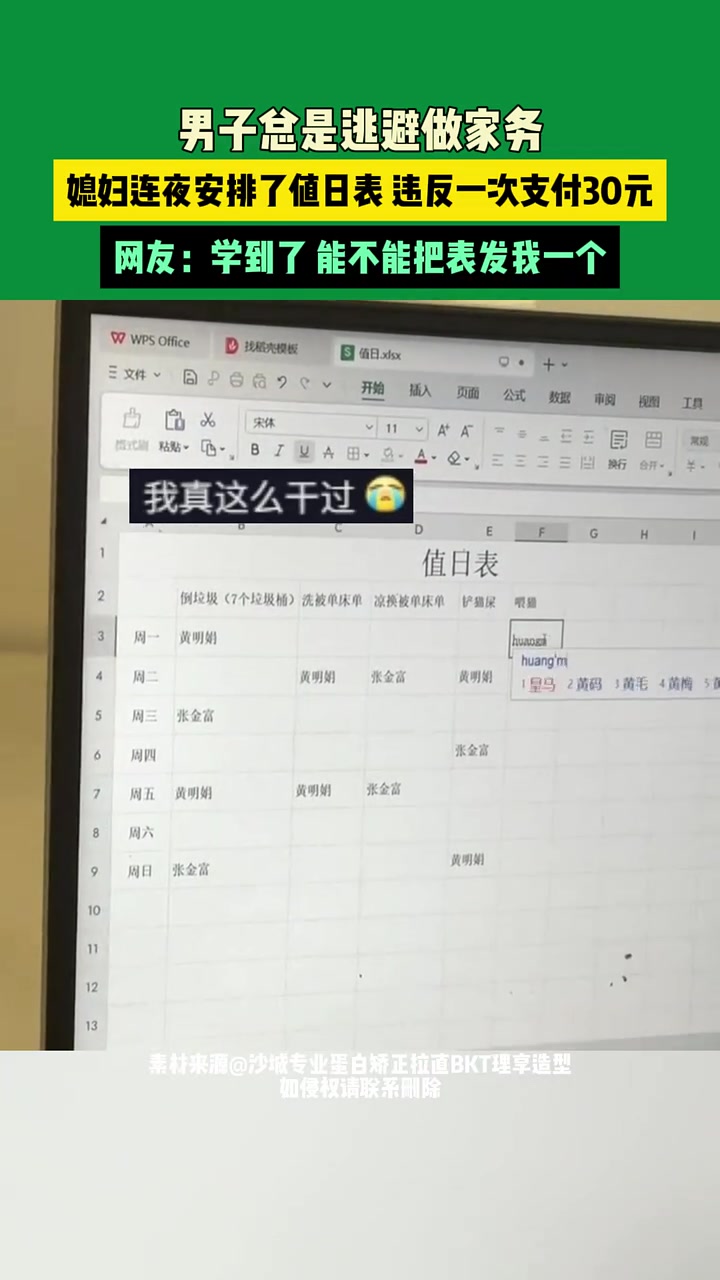 男子总是逃避做家务，媳妇连夜安排了值日表违反一次支付30元