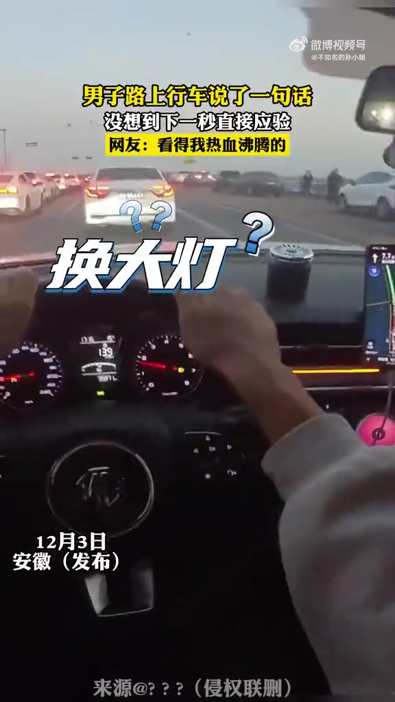 男子路上说了一句话，没想到下一秒直接应验