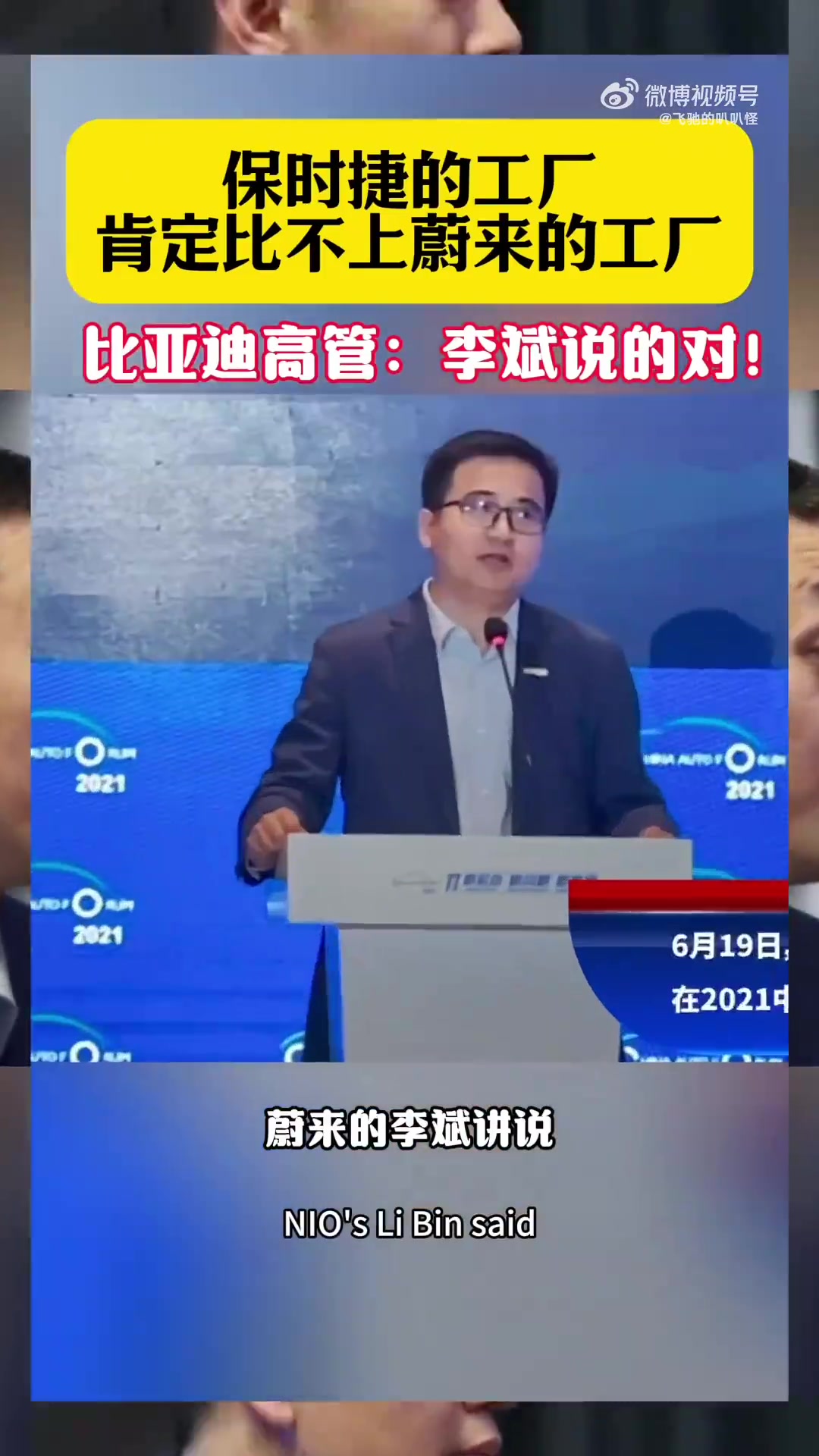 李斌称保时捷工厂比不上蔚来，比亚迪高层确认