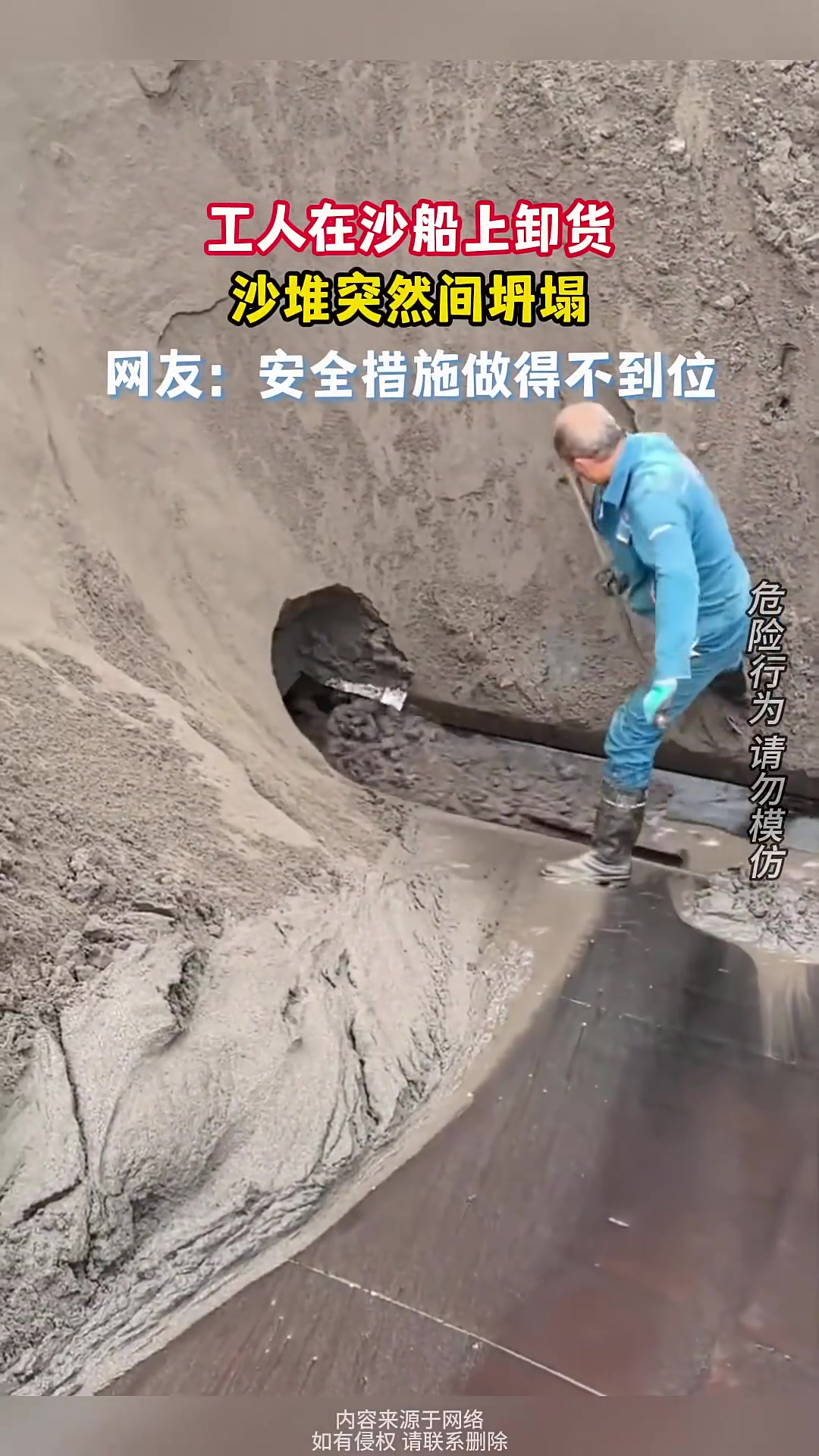 沙船卸货时沙堆坍塌，网友称安全措施不到位