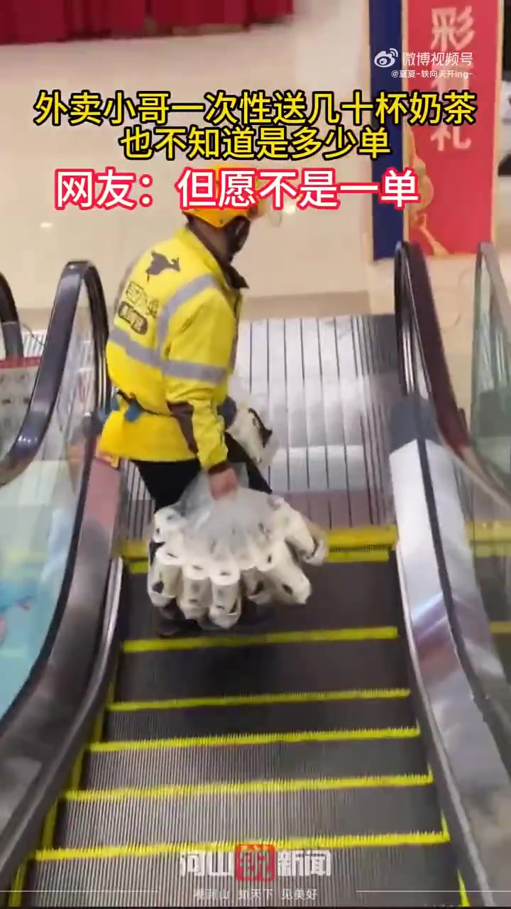 小外卖哥送几十杯奶茶，网友但愿非一单