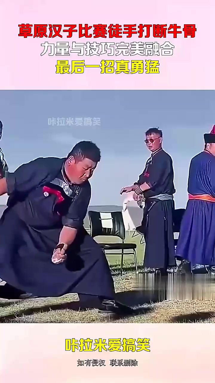 草原汉子徒手断牛骨，力量技巧融合，最后一招超勇猛