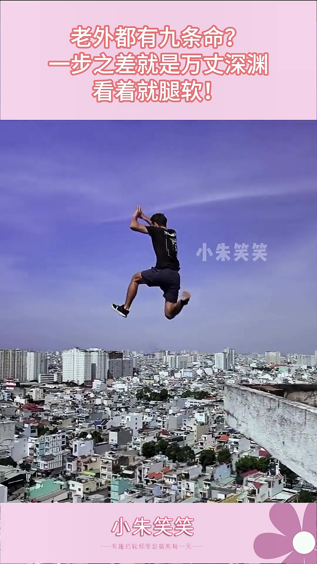 老外像有九条命，一步险坠万丈深渊，看着令人腿软