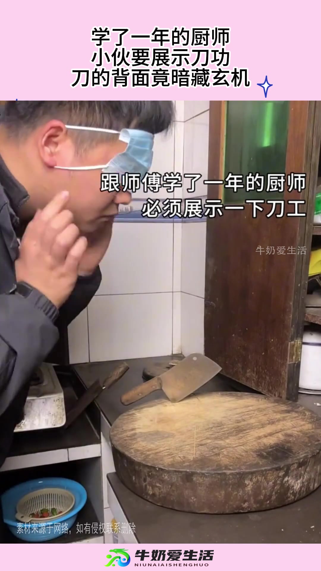 学一年厨师的小伙展示刀功，刀背竟暗藏玄机