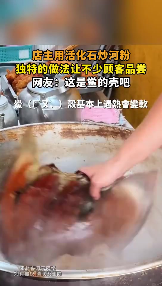 店主用活化石炒河粉，独特做法引顾客品尝，网友疑是鲎壳