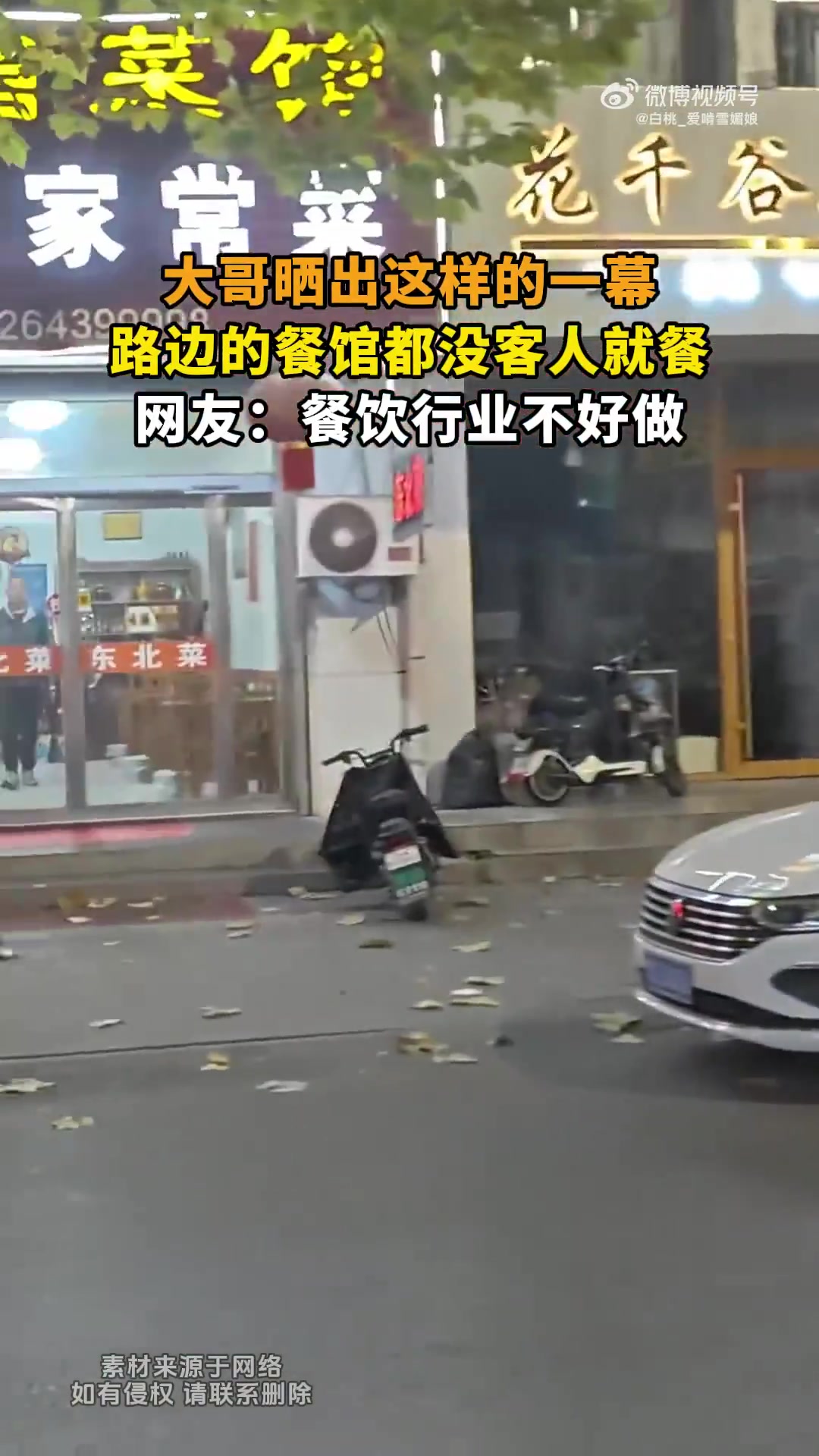 大哥晒路边餐馆无客就餐，网友叹餐饮行业难做