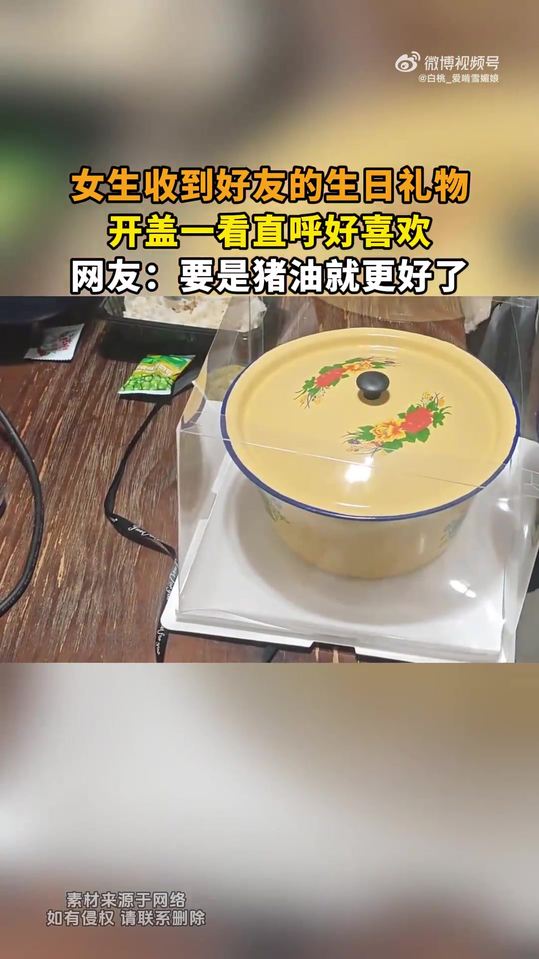 女生收好友生日礼物，开盖直呼喜欢，网友：猪油就更好了