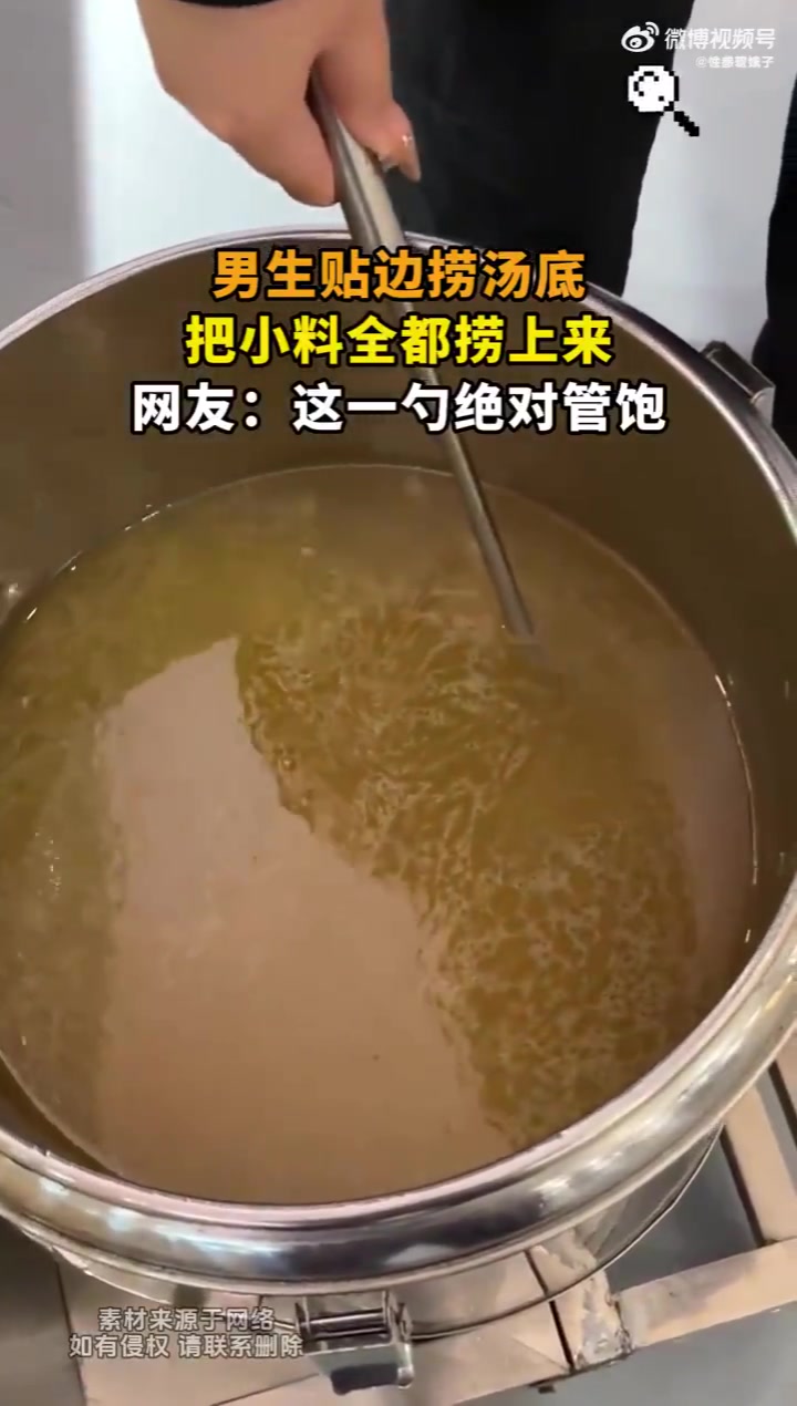 男生贴边捞汤底，竟将小料全都捞上来了！