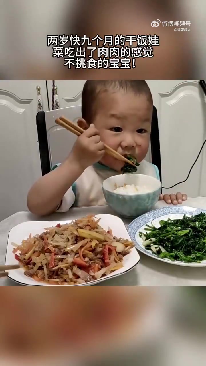 两岁快九个月干饭娃，不挑食，菜吃出肉肉的感觉