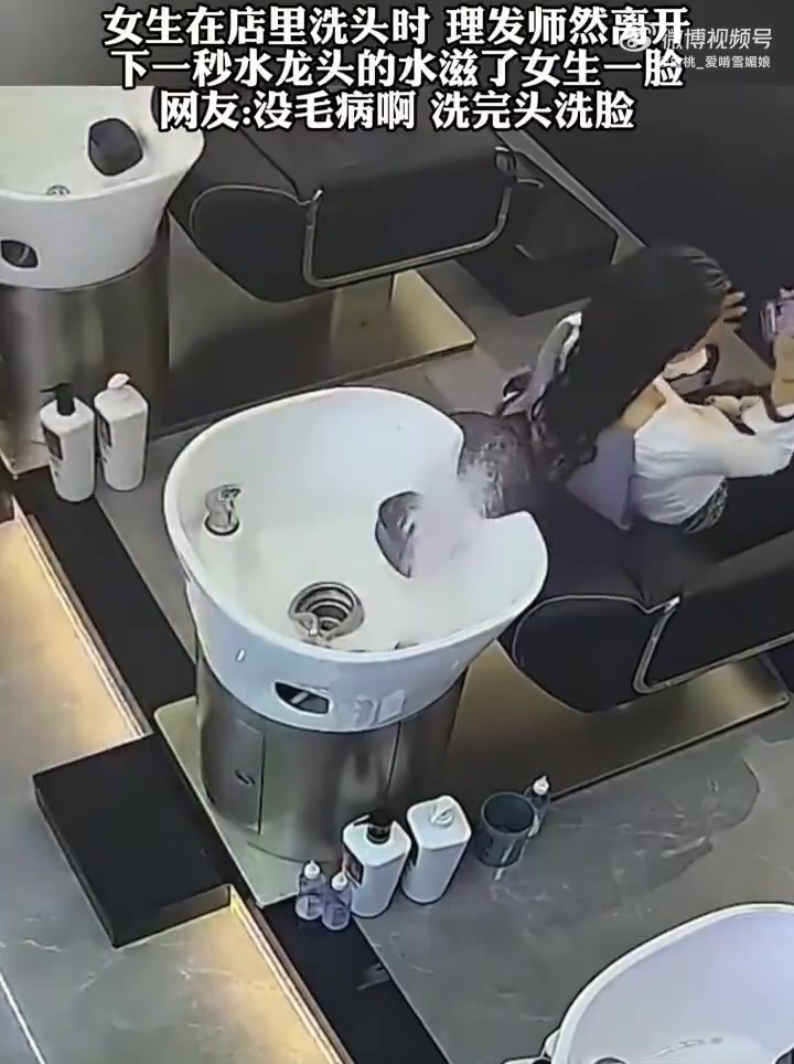 女生洗头时理发师离开，下秒水龙头水滋女生一脸
