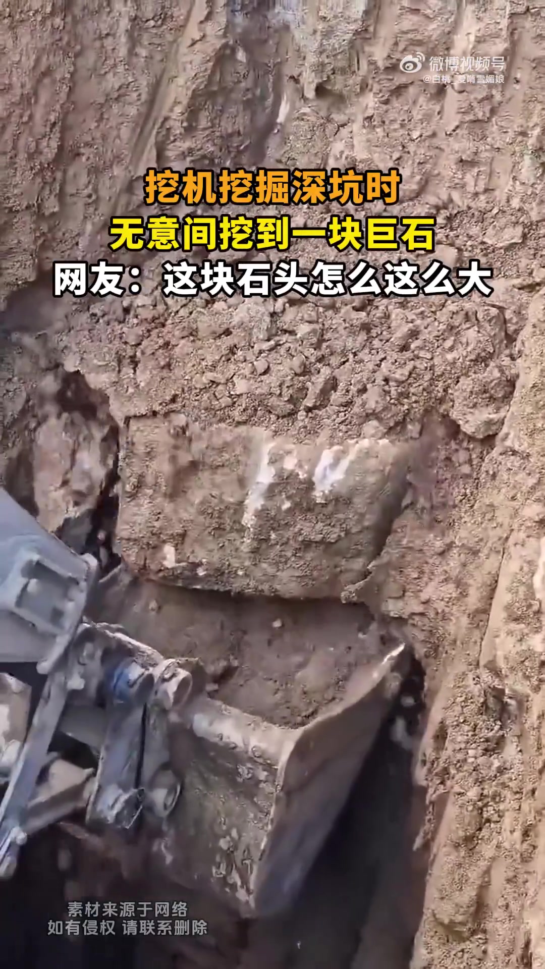 挖机挖深坑挖到巨石，网友惊叹：这块石头怎么这么大！