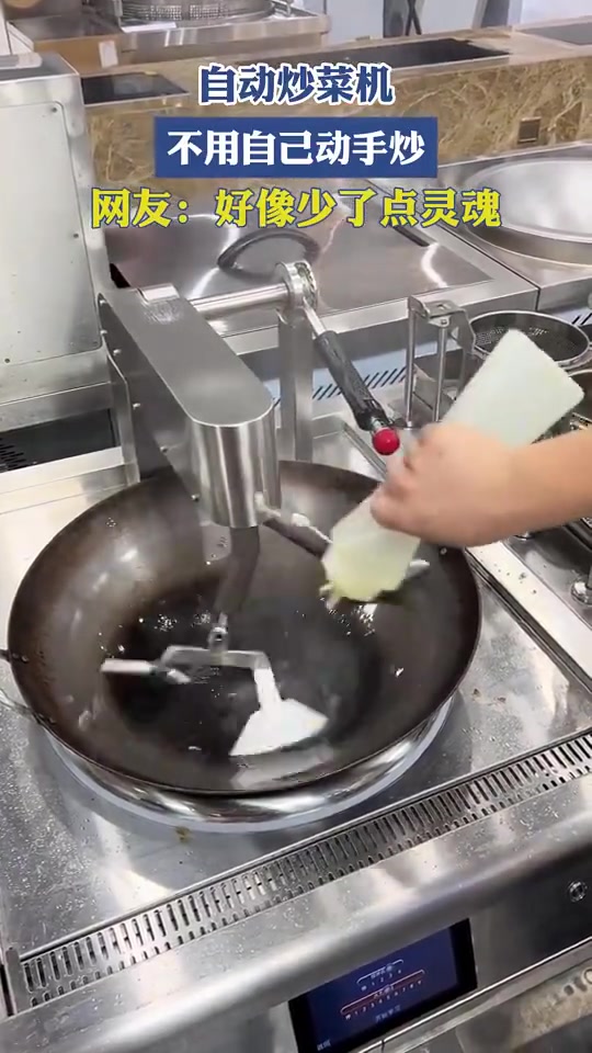 不用自己动手炒，网友：好像少了点灵魂