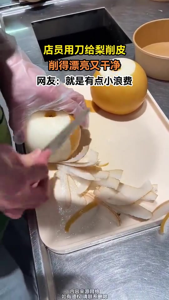 店员用刀漂亮干净地削梨皮，网友称有点小浪费