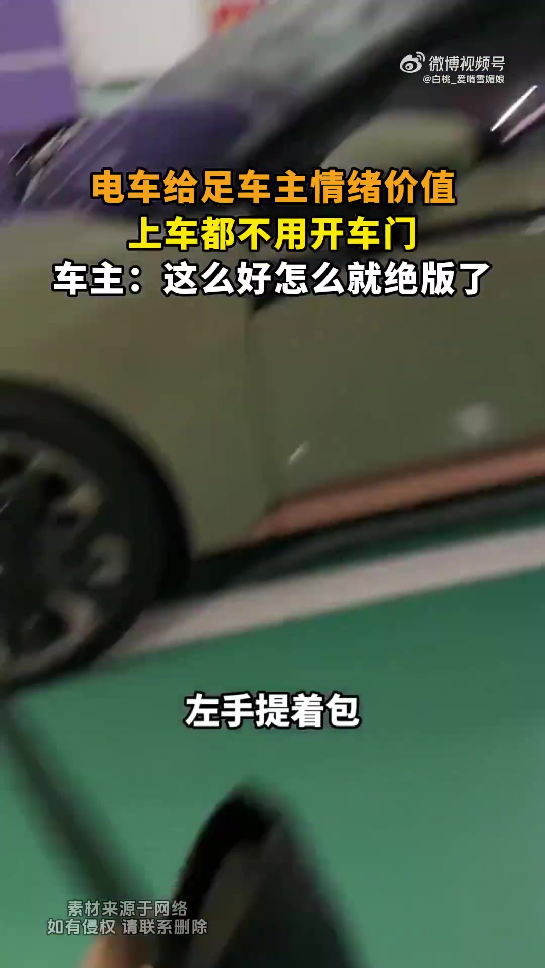 电车给足车主情绪价值，上车不用开车门，这么好却绝版了